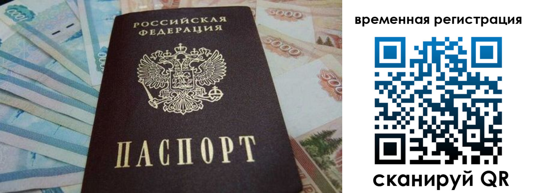 временная регистрация гарантия в Улан-Удэ