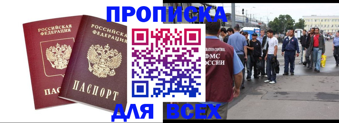 прописка в Улан-Удэ