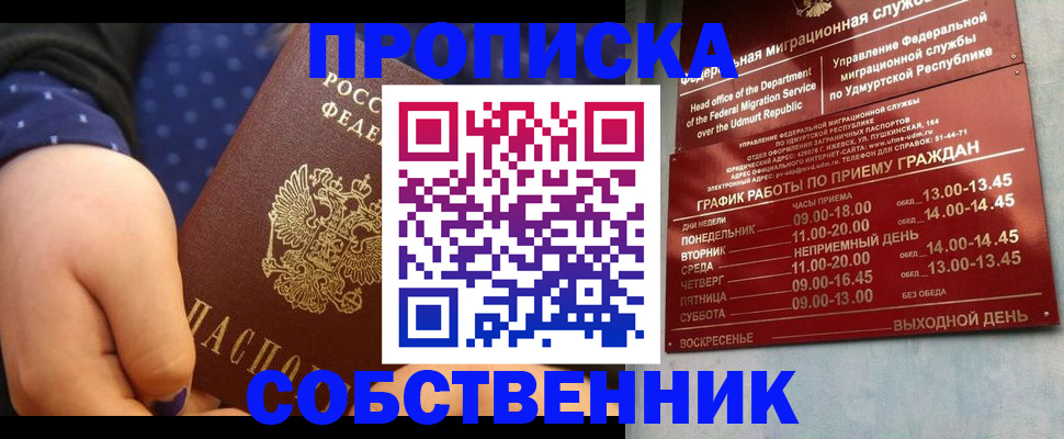 временная регистрация недорого в Улан-Удэ