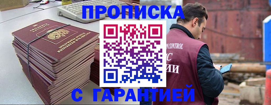 временная прописка в Улан-Удэ