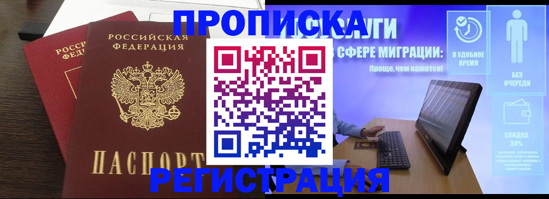 прописка для военкомата в Улан-Удэ