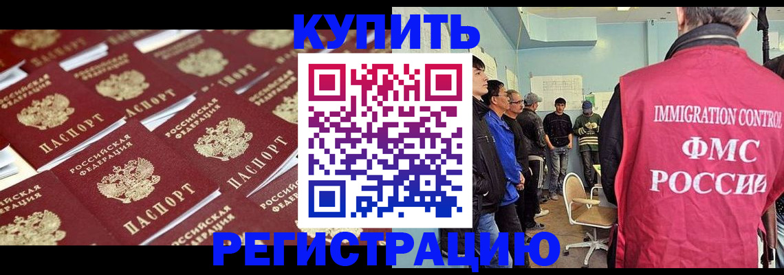 прописка в Улан-Удэ