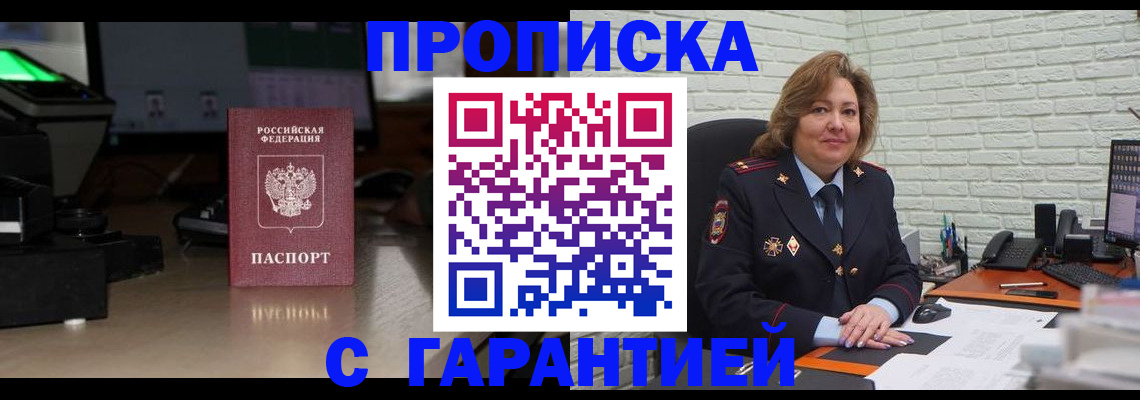 прописка поиск в Улан-Удэ