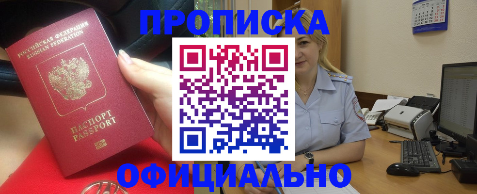 прописка законно в Улан-Удэ