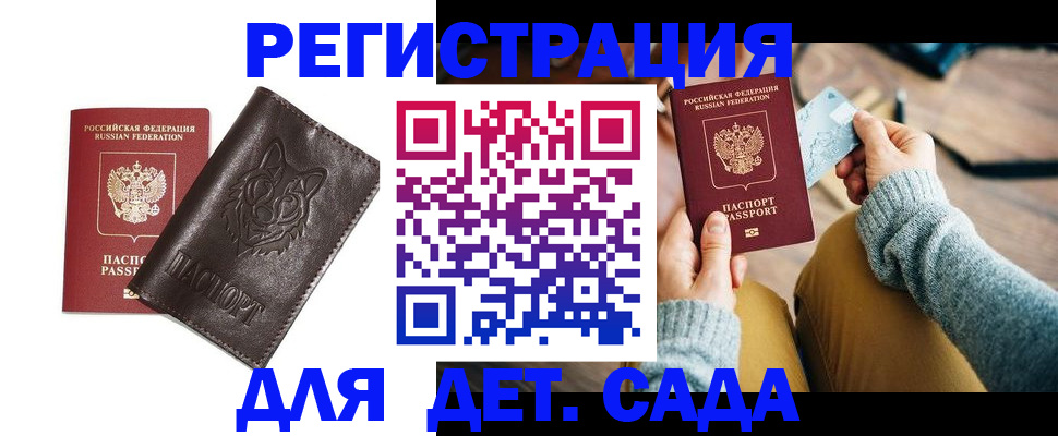 прописка для работы в Улан-Удэ