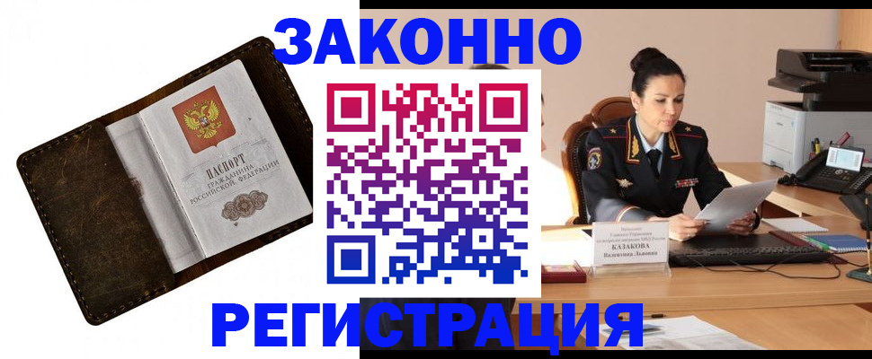 временная регистрация недорого в Улан-Удэ