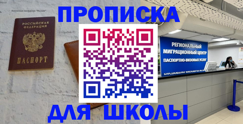 временная регистрация для всех в Улан-Удэ